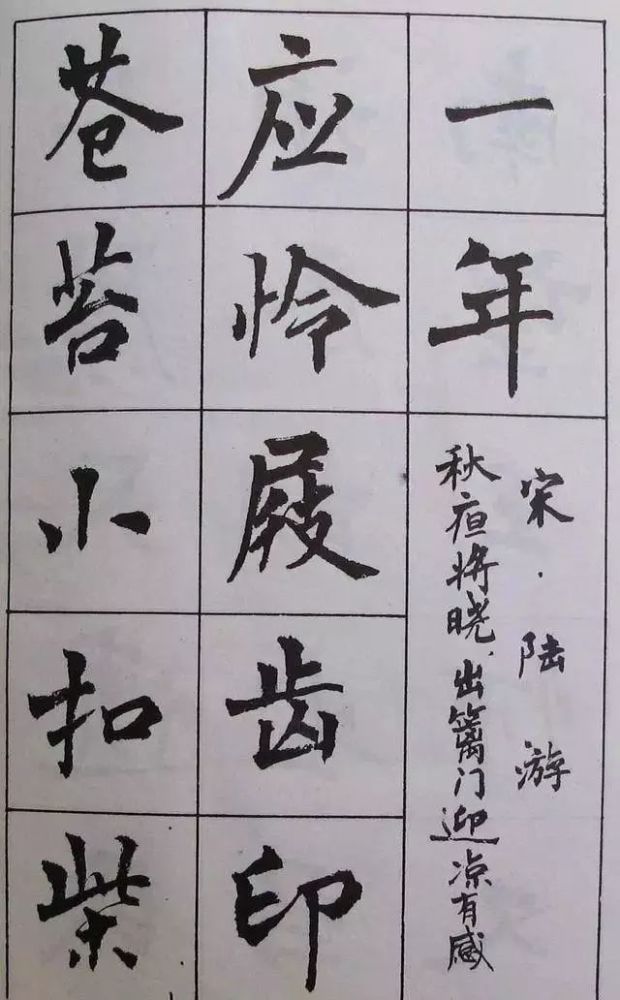古诗字帖|周慧珺《古诗字帖》楷书欣赏，绝美！