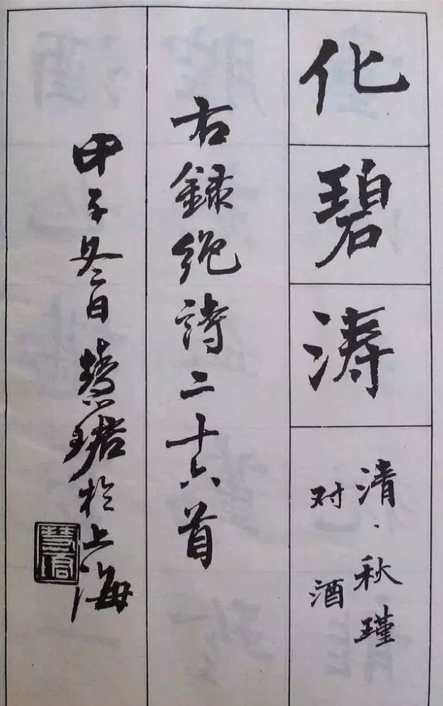 古诗字帖|周慧珺《古诗字帖》楷书欣赏，绝美！