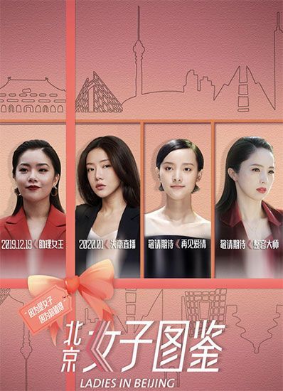 影版北京女子图鉴太好看王菊北漂不易邓家佳让人心疼