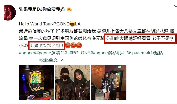 pgone绯闻女友发文澄清老子不是李小璐我腿也没那么粗