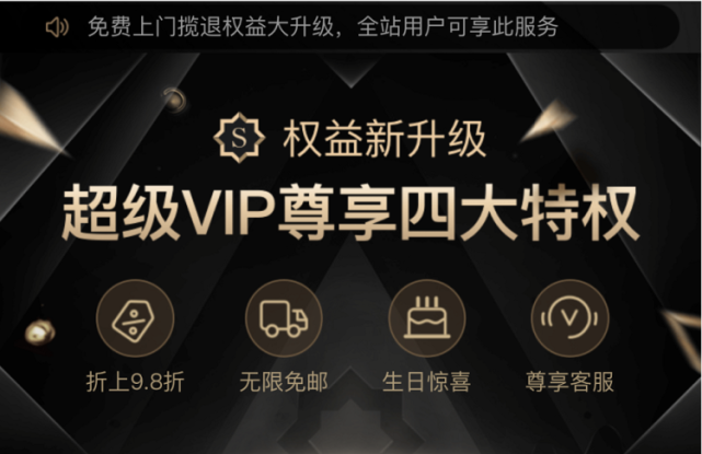 唯品会会员体验迎来惊喜大升级