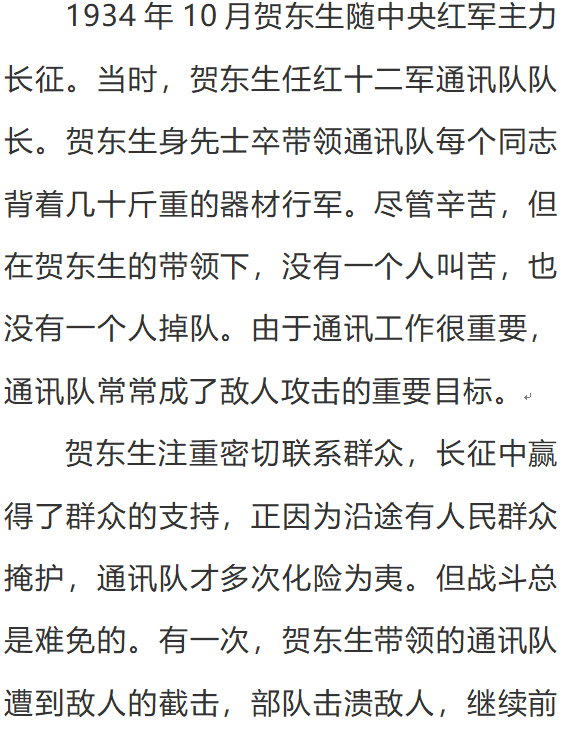 开国将军之打不死的毛猴子贺东生