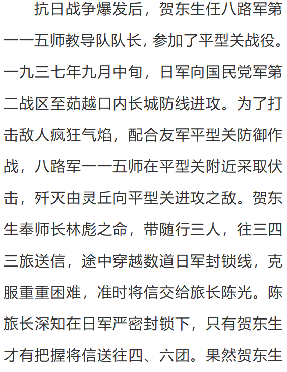 开国将军之打不死的毛猴子贺东生