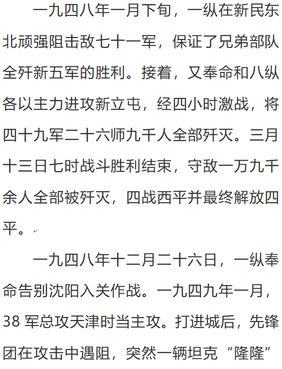 开国将军之打不死的毛猴子贺东生