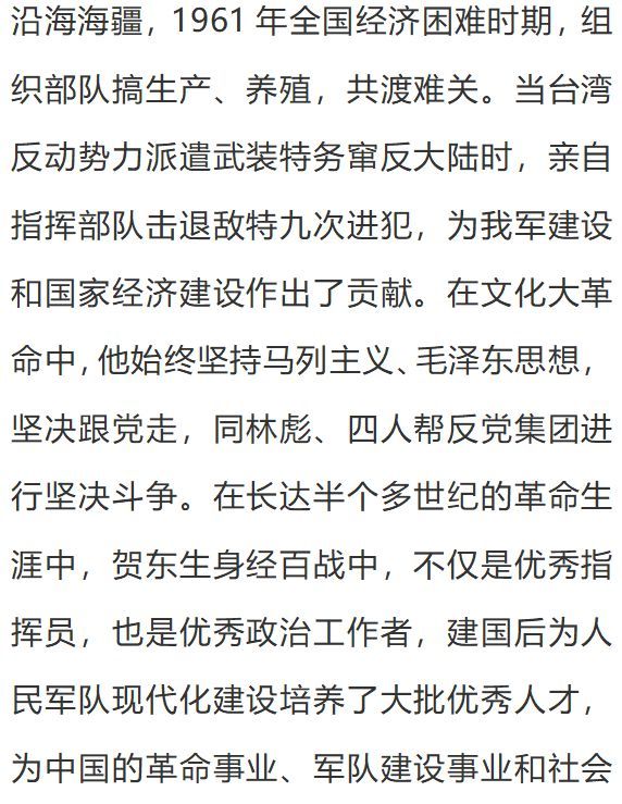 开国将军之打不死的毛猴子贺东生