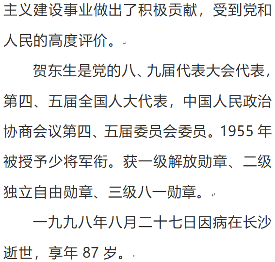 开国将军之打不死的毛猴子贺东生