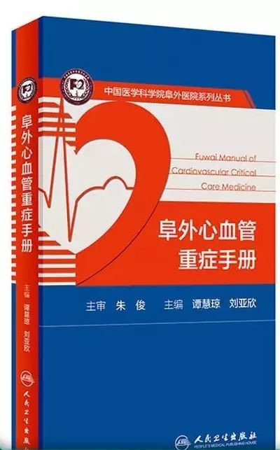 一,阜外心血管重症手册接下来医学界书店就为您推荐十本有关心血管