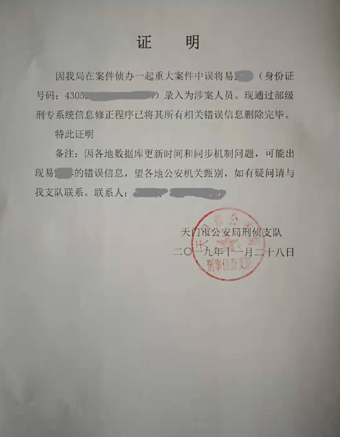 2019年9月3日自己到蘇州出差,在酒店辦理入住後被屬地派出所帶走問話