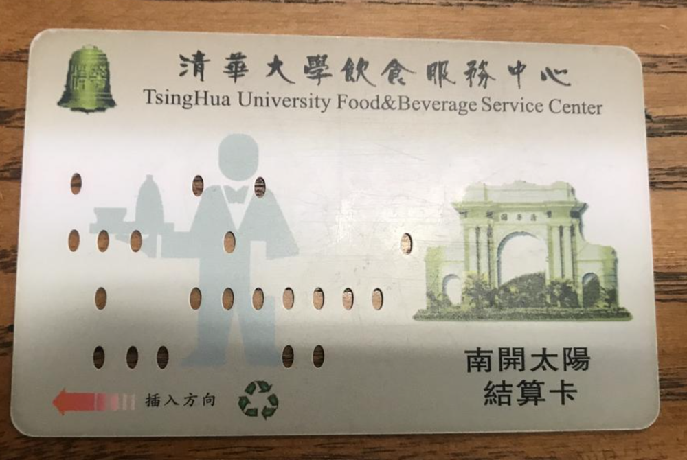 大學飯卡收藏合集找找有沒有你的母校