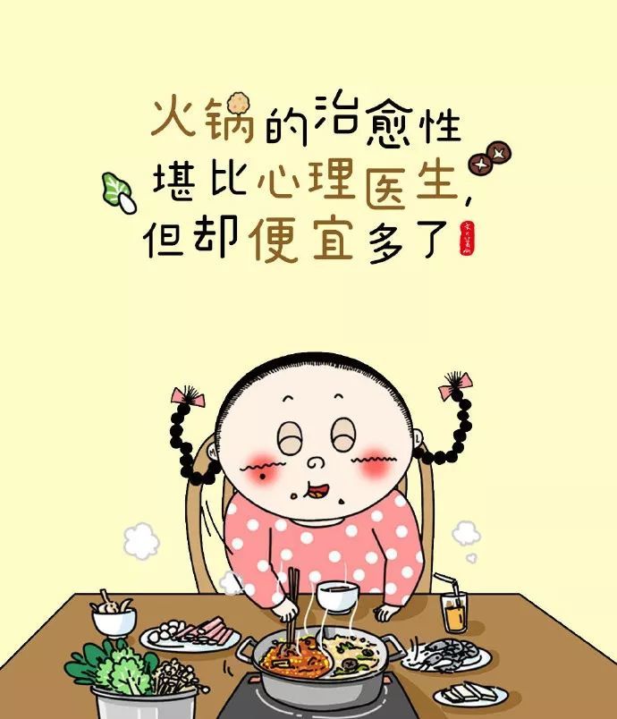 没有什么是一顿火锅解决不了的事儿,如果有,那就是两顿!