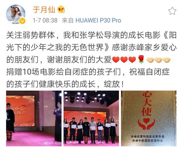 1月7日上午,于月仙在社交媒体平台发文,感谢家乡赤峰颁给自己爱心大使