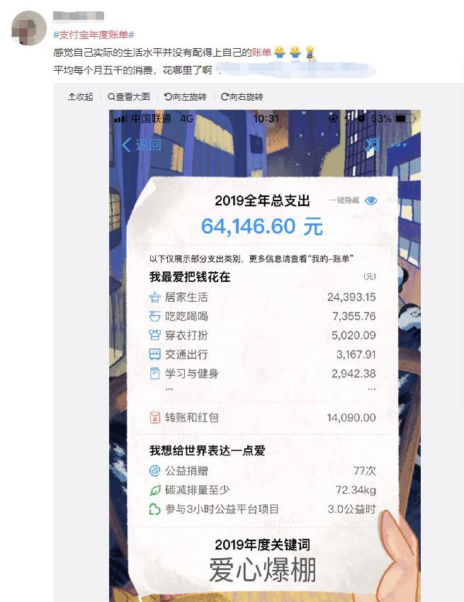 我哪来这么些钱支付宝年度账单出炉金额高到吓人