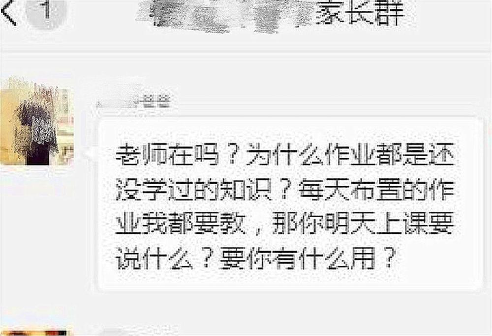 我都教了要你有什么用 陪孩子写功课到半夜 爸爸群里质问老师 腾讯新闻