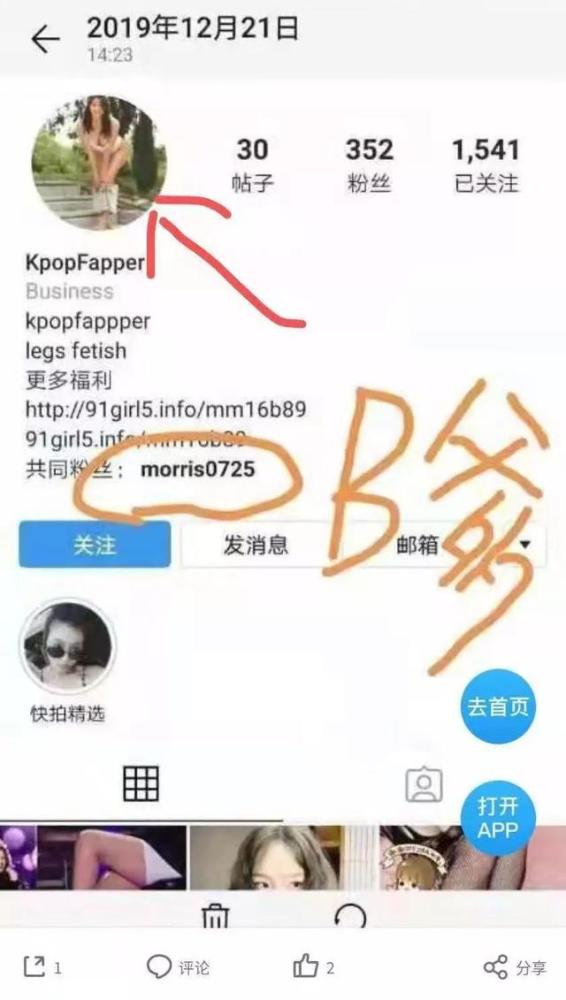 高以翔女友过往被扒？性感照曝出还被网友质疑过度消费男友（组图） - 7