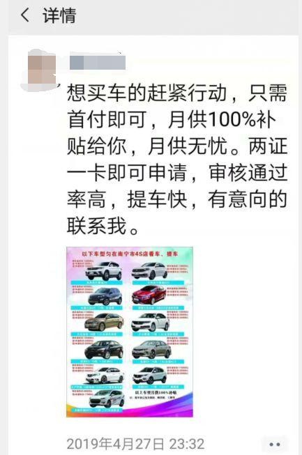 车价11万，贷款还20万？南宁“好世嘉汽车”说：每月发80条朋友圈可还月供！涉及上千人