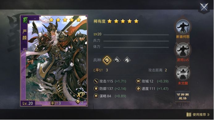 严颜带领蜀步强势开荒转型队