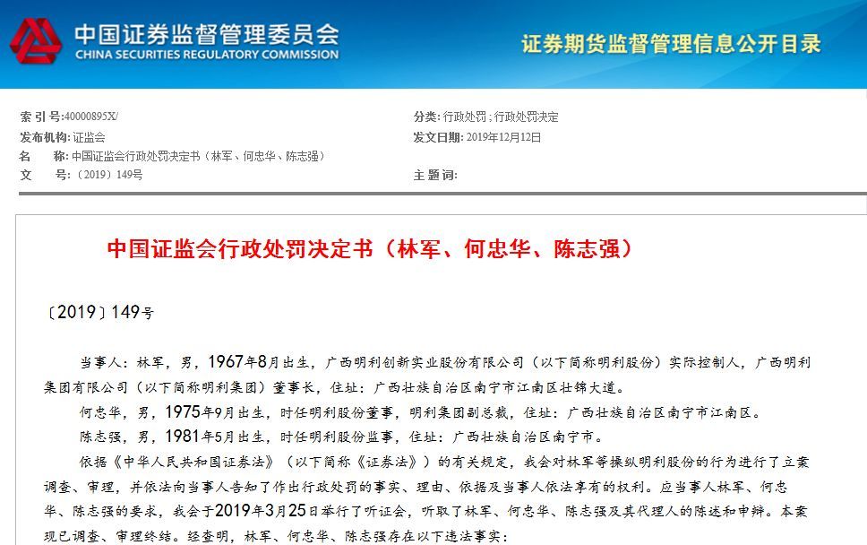 176亿天价罚单董事长组团操纵自家股票32个账户炒作趁机减持