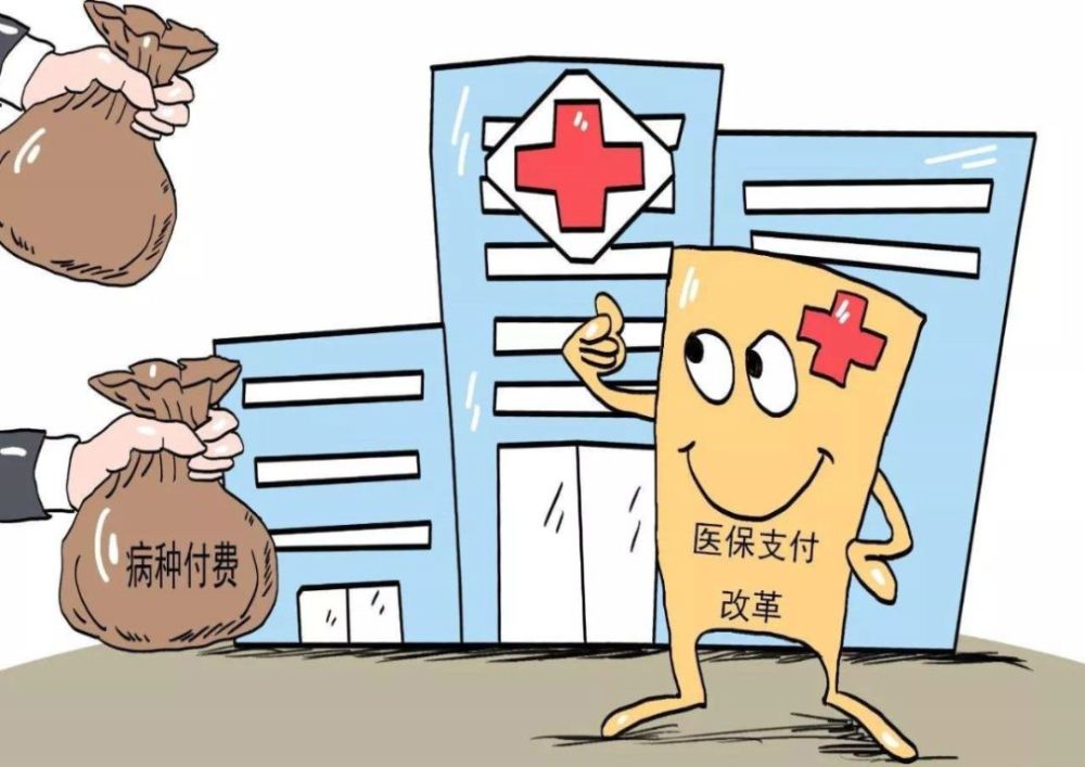 按病种付费哈尔滨已成为试点有效避免过度医疗