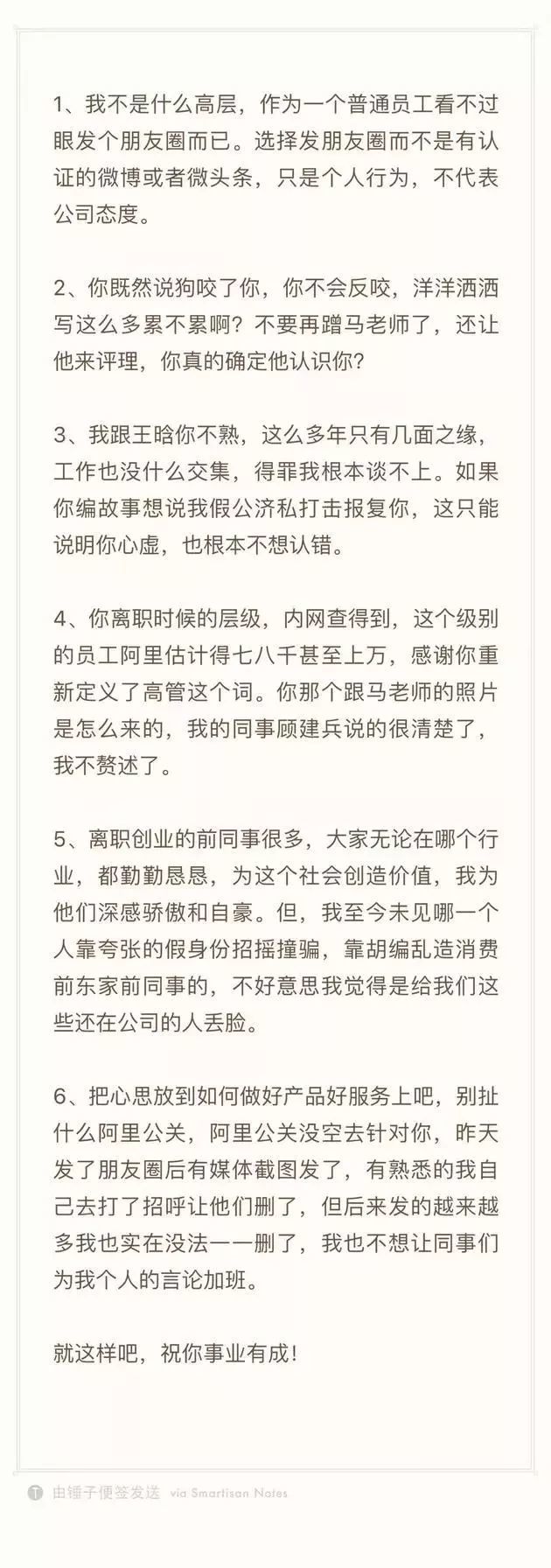 阿里输出的老员工：有人十年996被辞 漂亮“女高管”搞微商被打脸