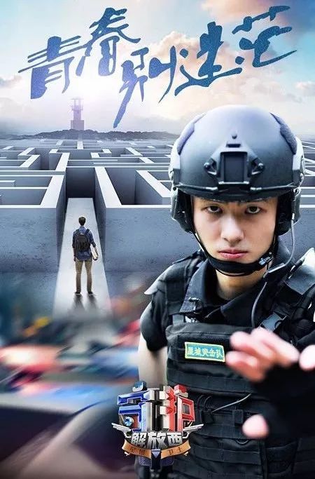 守护解放西独家彩蛋你们最帅气的长沙刘昊然民警刘曦钧来了