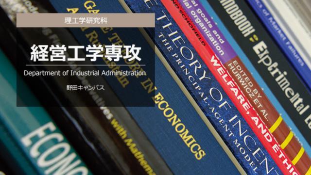 日本留學讀研想考經營學工學經營工學這些專業你瞭解嗎