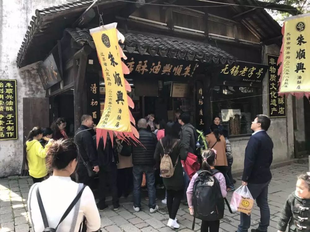 惠山油酥专卖店图片