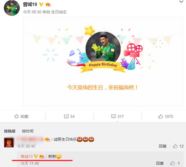 恒大功勋老将过33岁生日 球迷的留言感人涕零 别走 留下来 腾讯新闻