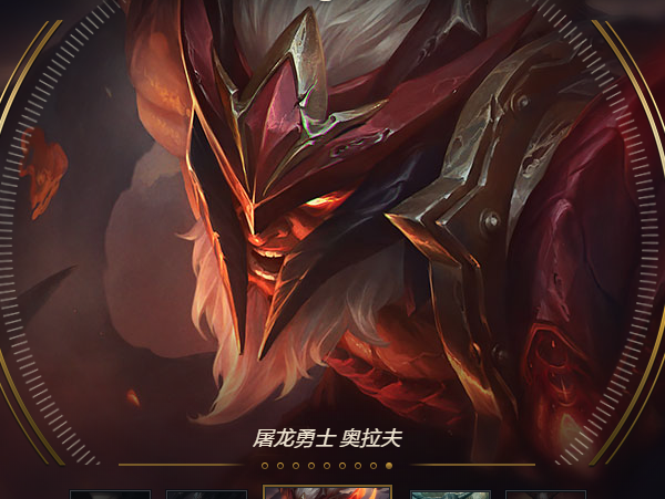 重点来说一下奥拉夫和皎月这两款屠龙勇士皮肤吧,他们共同点,那就是