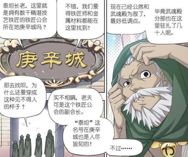 斗罗大陆 漫画中 到底有多少隐世的势力 庚辛城只是其中之一 腾讯新闻