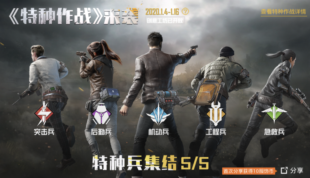 和平精英特种作战上线!这两个职业刷新率最高 最难操作的是这个