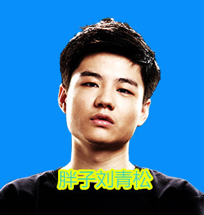 太狠了!fpx队员早期证件照公布,lwx看起来不聪明,刘青松是胖子