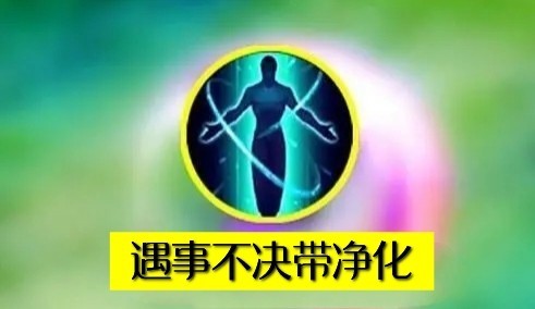 王者榮耀眩暈馬可秒人太強淨化解只是其一新賽季不用怕了