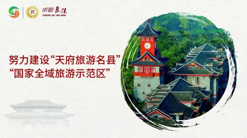 铆干劲,下功夫!功能区高调助力"天府旅游名县"创建工作