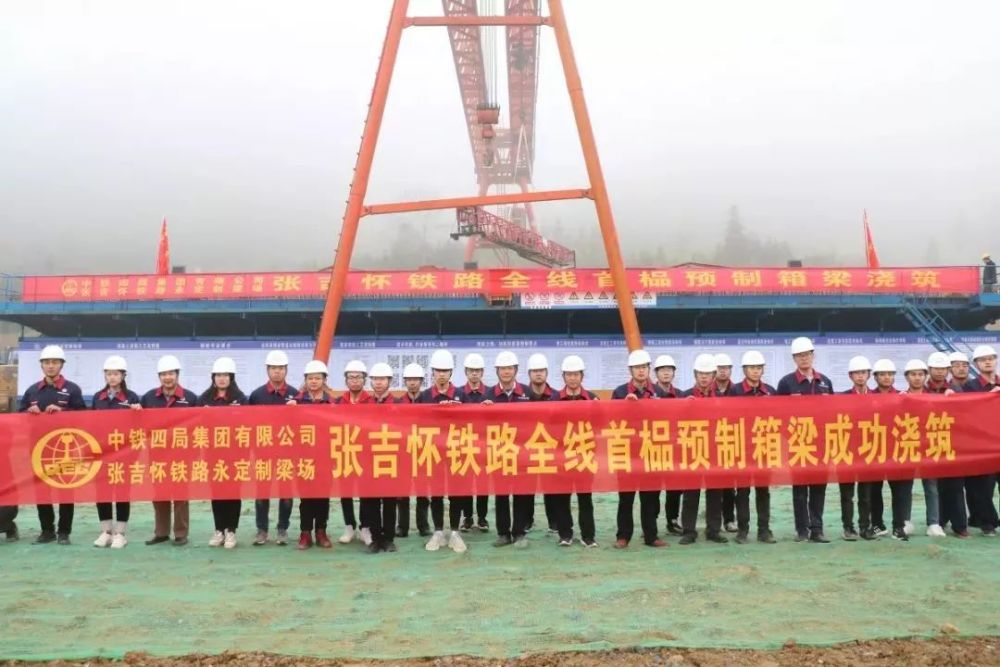 捷报频传由中铁四局承建的张吉怀铁路二标位于湖南省张家界市永定区