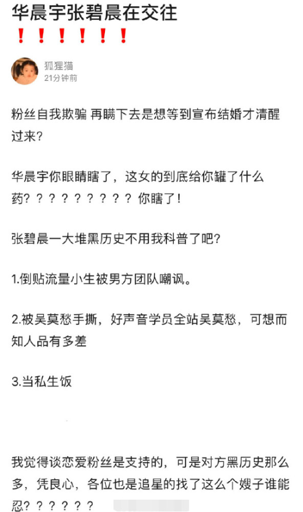 华晨宇张碧晨恋情曝光？被网友扒出各种细节，男方粉丝：到底被灌了什么药？_腾讯新闻