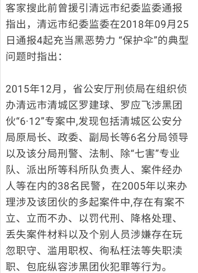市纪委监委通报截图事实上,从广东警方公开的《关于敦促张淑仪,蔡燕飞