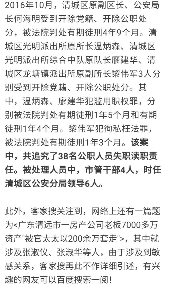紫金人张淑仪在清远涉黑还有团伙等20人被提起公诉