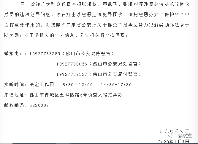 紫金人张淑仪在清远涉黑还有团伙等20人被提起公诉