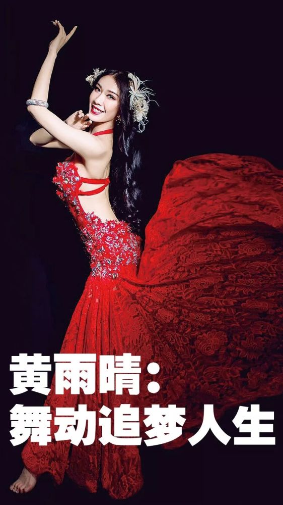 克拉玛依女孩黄雨晴舞动追梦人生
