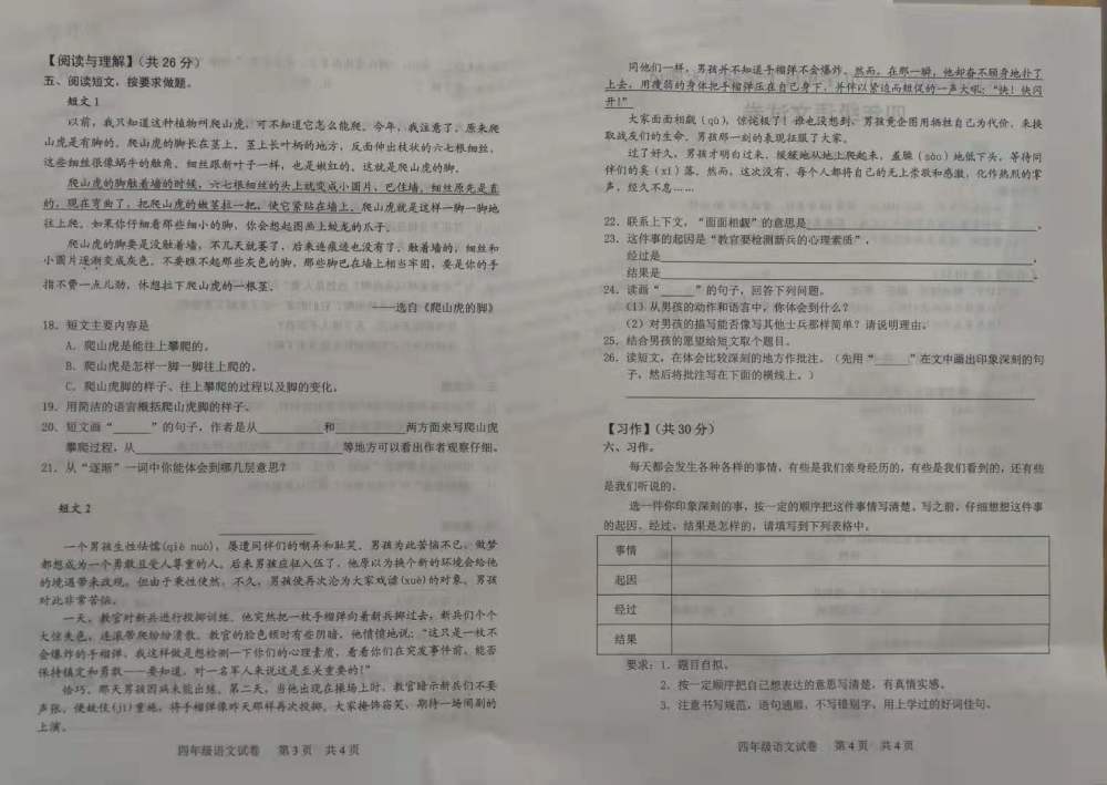 小学四年级语文期末考试卷 选择题变少 阅读变得多重要你想不到 腾讯新闻