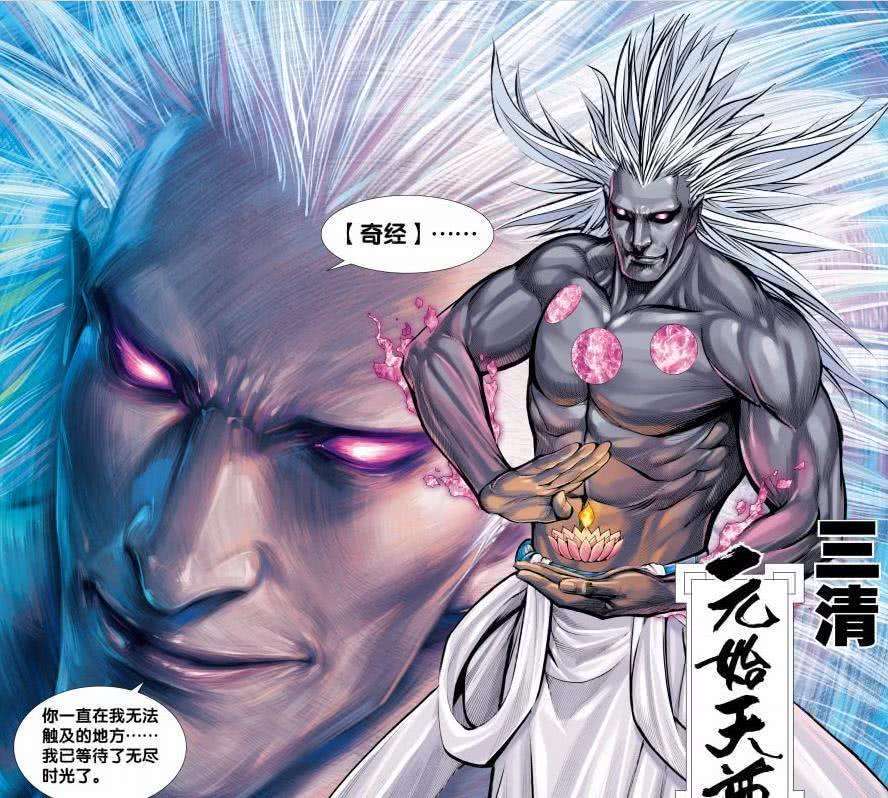 西行纪漫画罗侯与元始天尊对决谁更胜一筹