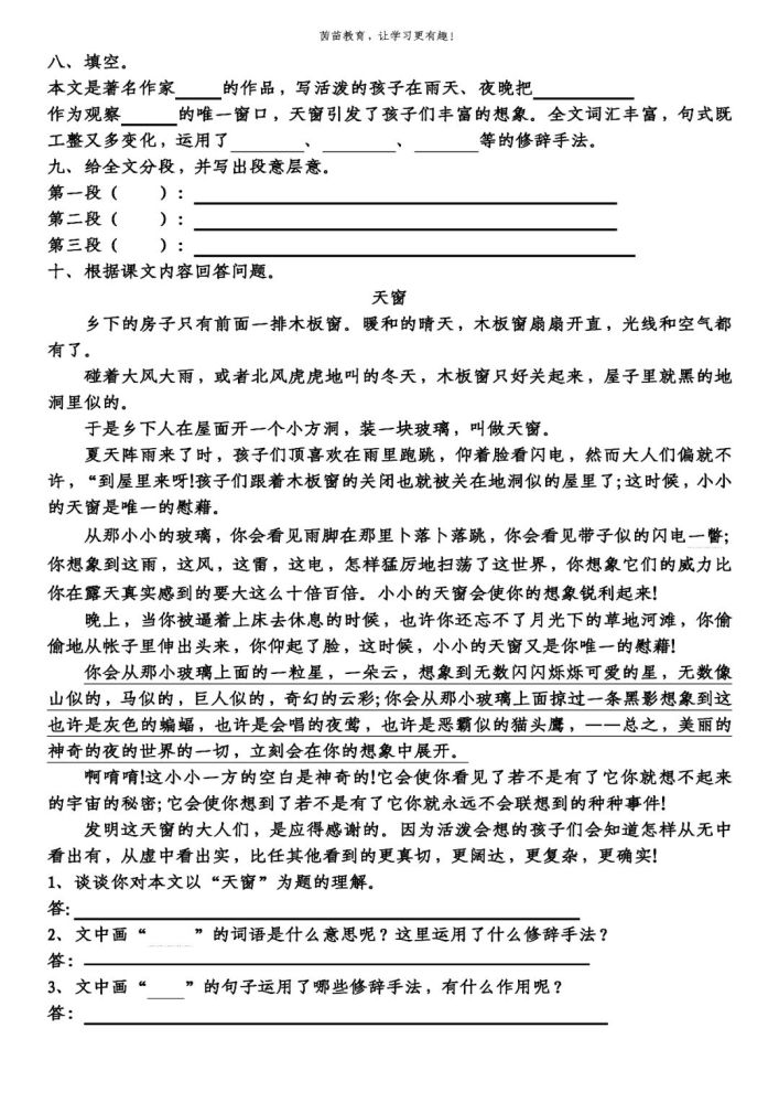 慰藉 一瞥 尖銳 蝙蝠 沙灘閃爍 霸氣 老鷹 帳篷 真切二,比一比,再組詞