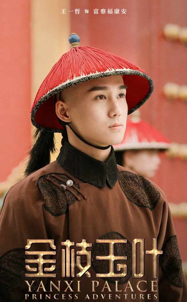 历史上的福康安可不是延禧攻略番外里的福康安