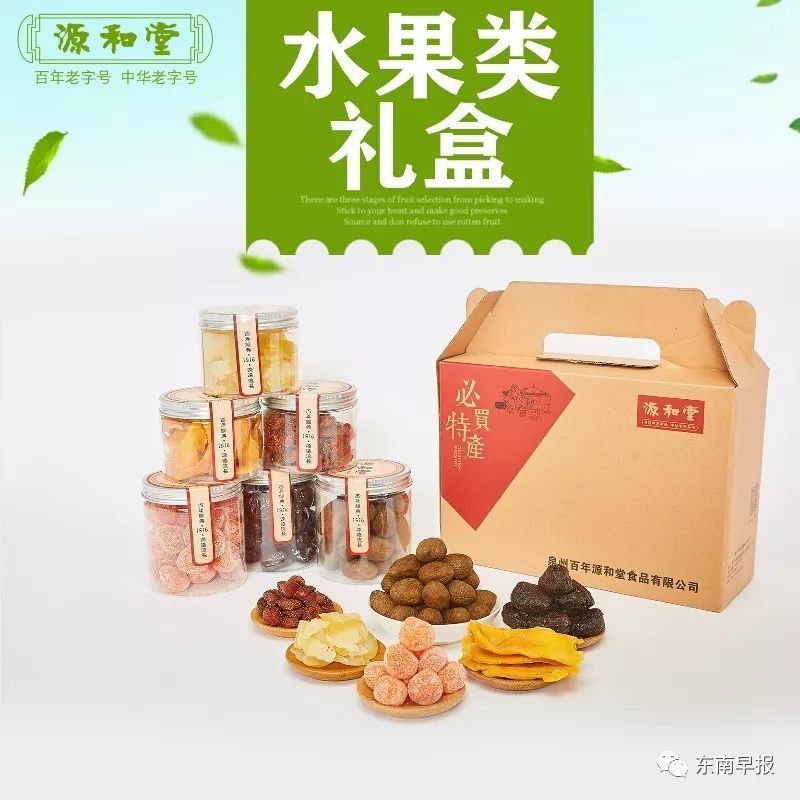 "这是我们源和堂的特色三宝果,尝一尝.