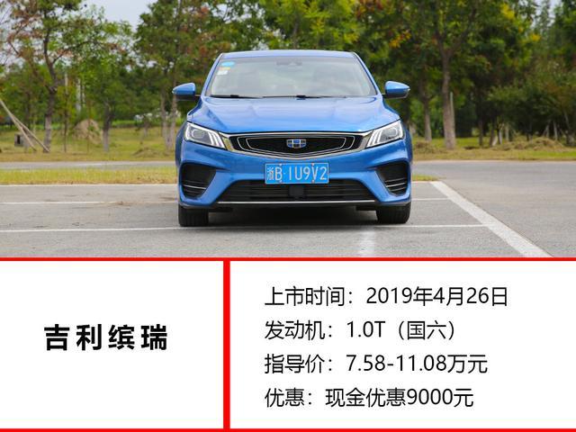三款自主品牌10万级轿车,分别是吉利缤瑞,江淮嘉悦a5和比亚迪秦pro
