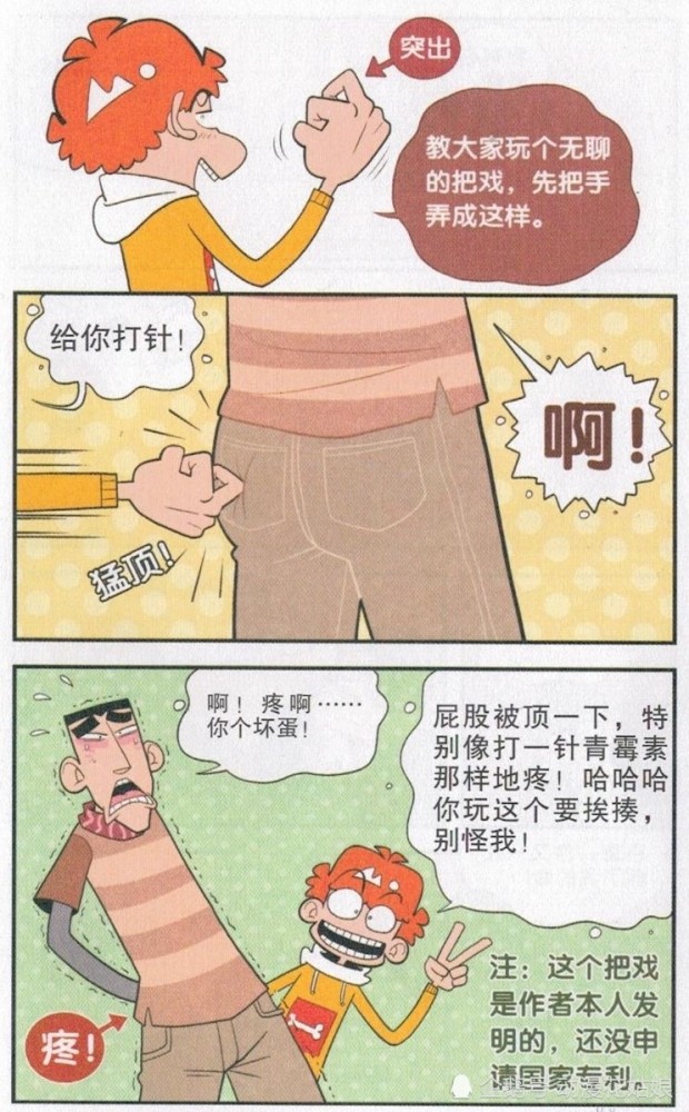 阿衰漫画 阿衰版本的广播体操你不曾见过 或许这就是他嘚瑟的资本 腾讯新闻