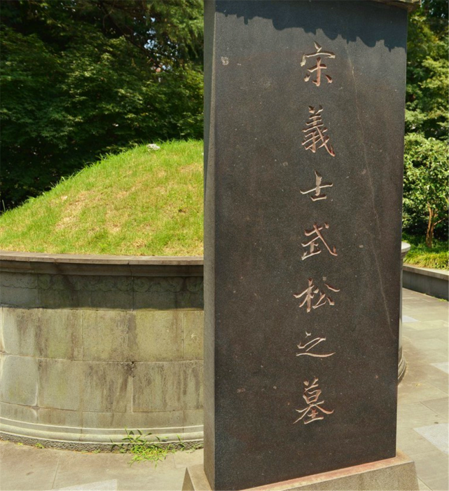 杭州武松墓埋的是水浒传里的武松真人吗