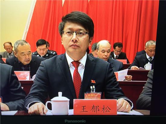 县委原副书记,政法委原书记王郁松严重违纪违法问题进行了纪律审查