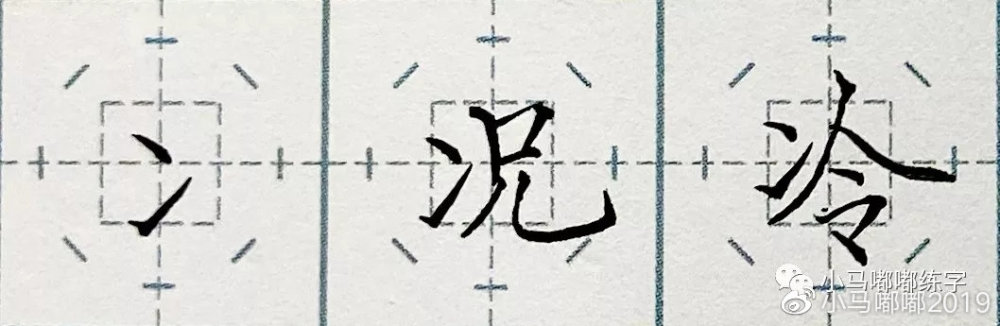周末少年 楷书偏旁部首 左 偏旁介绍与归纳 腾讯新闻