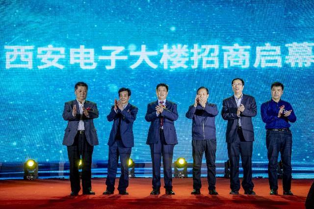 西安电子大楼招商启幕仪式